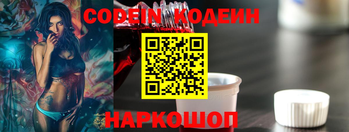 Codein напиток Lean (лин) Красный Сулин