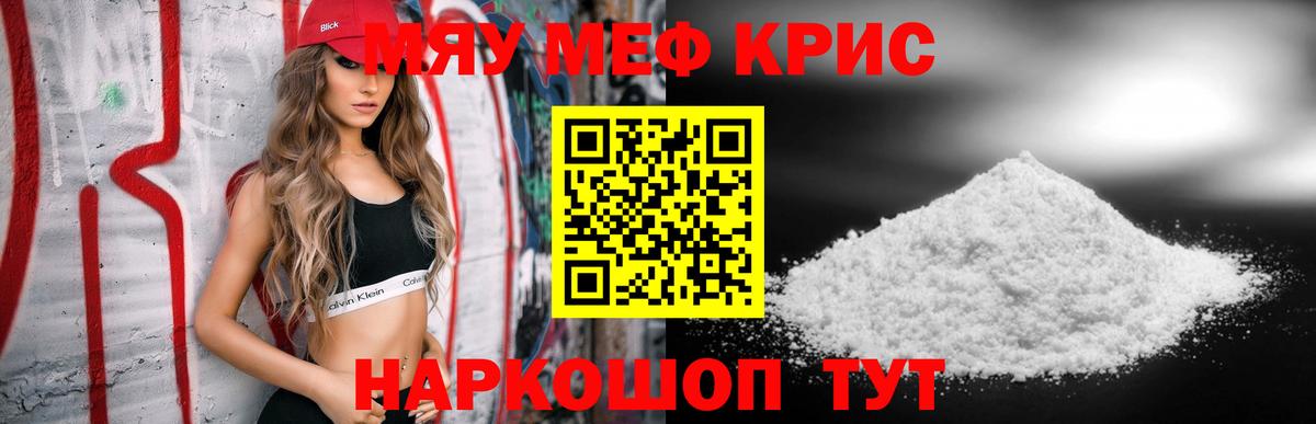 Мефедрон мука Красный Сулин